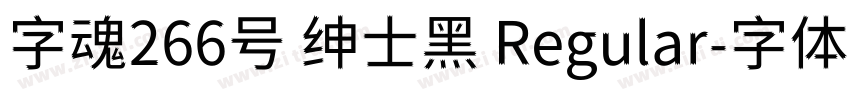 字魂266号 绅士黑 Regular字体转换